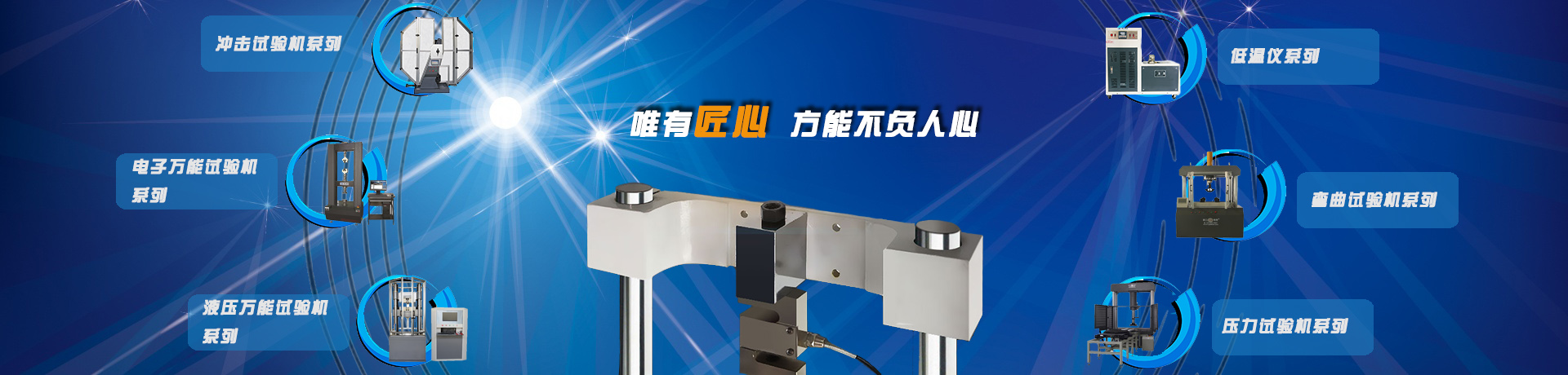 試驗機廠(chǎng)家
