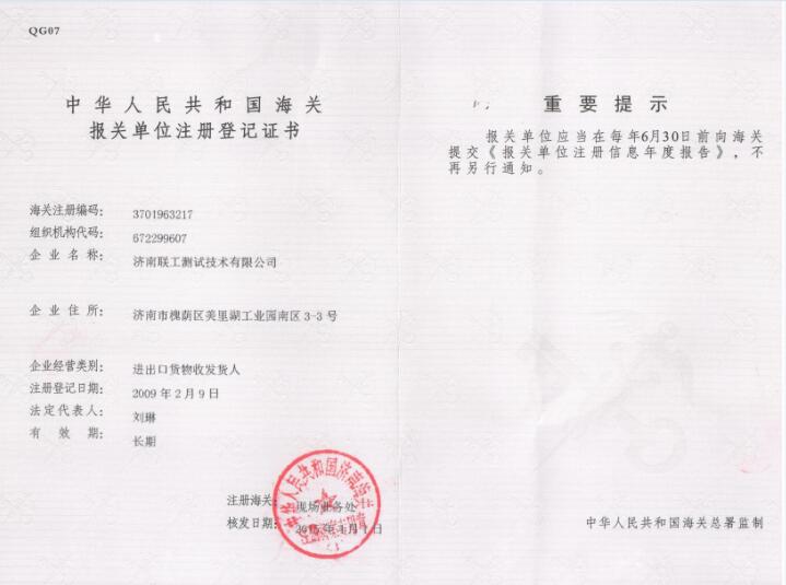 進(jìn)出口證書(shū)