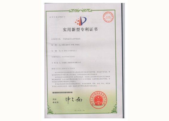 沖擊試樣低溫儀專(zhuān)利證書(shū)