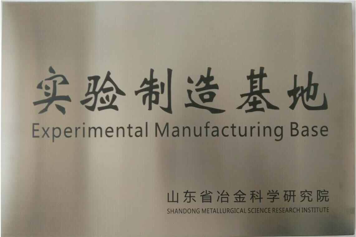 實(shí)驗制造基地