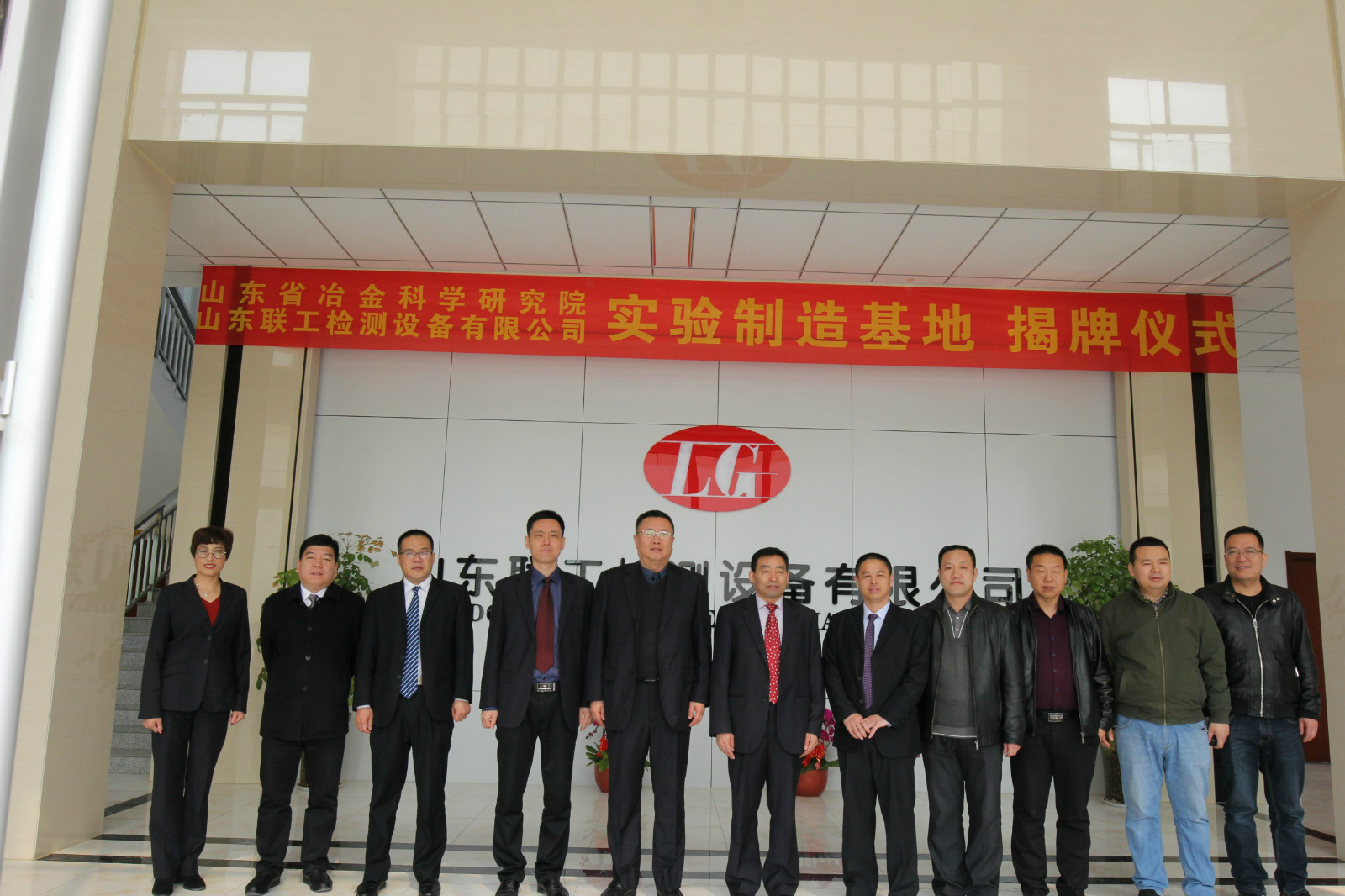 山東省冶金科學(xué)研究院與聯(lián)工聯(lián)合實(shí)驗制造基地揭牌儀式