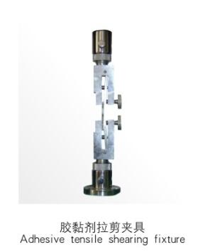 膠黏劑拉剪附具