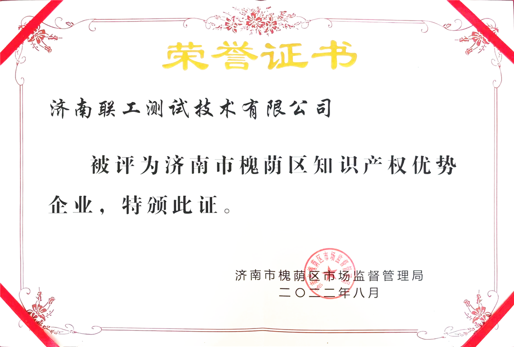 知識產(chǎn)權優(yōu)勢企業(yè)證書(shū)