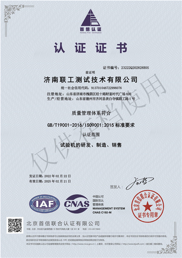 ISO 9001質(zhì)量管理體系認證證書(shū)